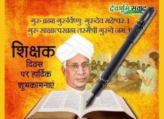 शिक्षक दिवस: स्वस्थ समाज के निर्माण में शिक्षकों का अहम योगदान teachers-day