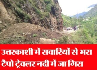 उत्तरकाशी के पास दर्दनाक सड़क हादसा, 13 लोगों के मरने की आशंका uttarkashi-tempo-accident