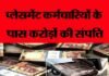ग्रेटर नोएडा अथॉरिटी में प्लेसमेंट कर्मचारियों के पास करोड़ों की संपत्ति, दो को नौकरी से निकाला Illegal-property