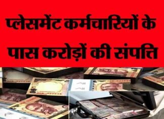 ग्रेटर नोएडा अथॉरिटी में प्लेसमेंट कर्मचारियों के पास करोड़ों की संपत्ति, दो को नौकरी से निकाला Illegal-property