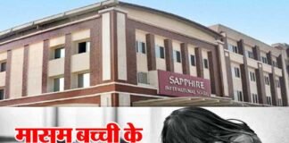 नर्सरी की छात्रा के साथ स्कूल बस ड्राइवर ने की छेडछाड़ Sapphire-International-School