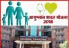 शारदा अस्पताल, ग्रेटर नोएडा आयुष्मान भारत योजना के लिए चयनित Sharda-Hospital-Ayushman-Bh
