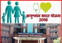 शारदा अस्पताल, ग्रेटर नोएडा आयुष्मान भारत योजना के लिए चयनित Sharda-Hospital-Ayushman-Bh