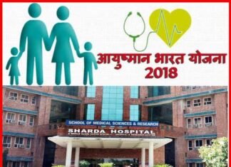 शारदा अस्पताल, ग्रेटर नोएडा आयुष्मान भारत योजना के लिए चयनित Sharda-Hospital-Ayushman-Bh