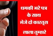 व्यापारी को धमकी भरे पत्र के साथ भेजे दो कारतूस, परिवार के लोग दहशत में Threatening-letter