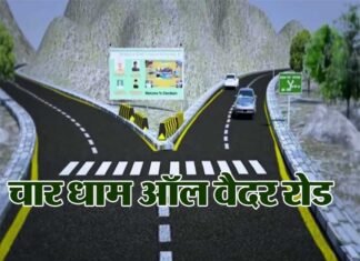 पेड़ नहीं कटेंगे, जारी रहेगा चार धाम ऑल वैदर रोड़ का काम: अपर मुख्य सचिव char-dham-all-whether-road