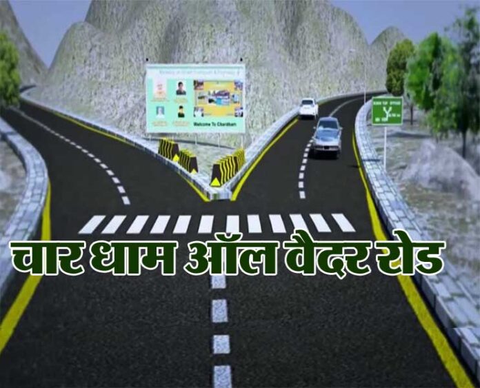 char-dham-all-whether-road