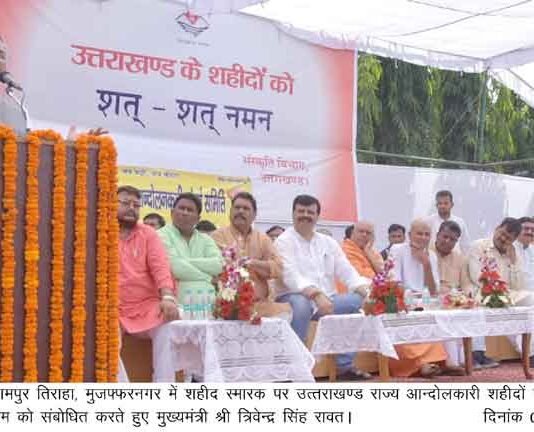 उत्तराखण्ड में राज्य आंदोलकारी शहीदों को श्रद्धासुमन अर्पित कर मनाई गाँधी जयंती cm-trivendra-rampur-tiraha