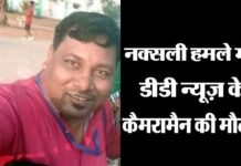 छत्तीसगढ़ में दूरदर्शन की टीम पर हुए नक्सली हमले में कैमरामैन सहित तीन की मौत dantewada-naxal-attack