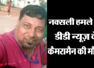 छत्तीसगढ़ में दूरदर्शन की टीम पर हुए नक्सली हमले में कैमरामैन सहित तीन की मौत dantewada-naxal-attack