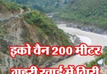 ऋषिकेश में शिवपुरी के पास इको वैन 200 मीटर गहरी खाई में गिरी eco-van-fell-in-ditch