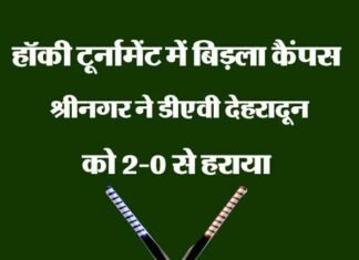 हॉकी टूर्नामेंट में डीएवी को हराकर बिड़ला कैंपस श्रीनगर बना चैंपियन hockey-tournament