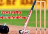 सेंट जोसेफ स्कूल में कल से यूपी व उत्तराखण्ड क्षेत्र की राज्य स्तरीय क्रिकेट प्रतियोगिता