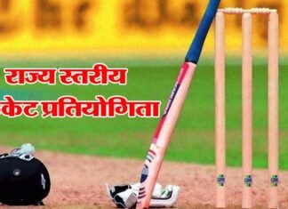 सेंट जोसेफ स्कूल में कल से यूपी व उत्तराखण्ड क्षेत्र की राज्य स्तरीय क्रिकेट प्रतियोगिता