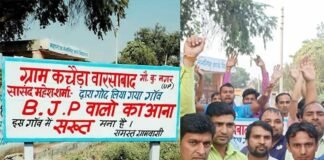सांसद के गोद लिए गाँव में भाजपा के लोगों की नो एंट्री: ग्रामीणों ने लगाया बोर्ड kachauda-village