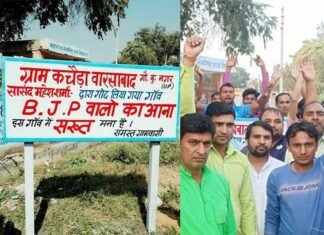 सांसद के गोद लिए गाँव में भाजपा के लोगों की नो एंट्री: ग्रामीणों ने लगाया बोर्ड kachauda-village
