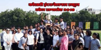 कोठारी इंटरनेशनल स्कूल में खेल समारोह 2018 का आयोजन kothari-school-sports-meet