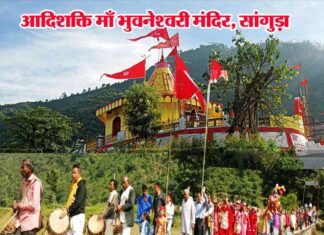 माँ भुवनेश्वरी मंदिर बिलखेत में शोभा यात्रा निकलकर किया नवरात्रों का शुभारम्भ maa-bhuvaneshwari-devi