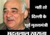 दिल्ली के पूर्व मुख्यमंत्री मदनलाल खुराना का निधन madan-lal-khurana