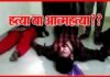 ग्रेटर नोएडा के ओमिक्रोन-3 में पंखे से लटका मिला युवक व महिला का शव man-woman-hanged