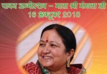 सीएम त्रिवेंद्र रावत सहित देश के प्रबुद्धजनों ने दी समाजसेवी माता मंगला जी को जन्मदिन की बधाई matasri-mangla-ji