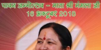 सीएम त्रिवेंद्र रावत सहित देश के प्रबुद्धजनों ने दी समाजसेवी माता मंगला जी को जन्मदिन की बधाई matasri-mangla-ji