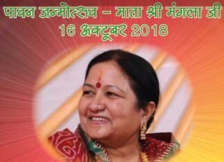 सीएम त्रिवेंद्र रावत सहित देश के प्रबुद्धजनों ने दी समाजसेवी माता मंगला जी को जन्मदिन की बधाई matasri-mangla-ji