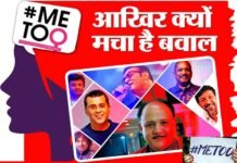 ये “मीटू” “MeToo” क्या है मीटू का मतलब… metoo