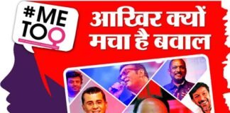 ये “मीटू” “MeToo” क्या है मीटू का मतलब… metoo