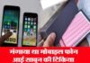 ऑनलाइन बुकिंग में धोखाधड़ी: 15 हजार के मोबाइल फोन के बदले आई साबुन की टिकिया mobile-phone-sabun-ki-tikiy