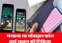 ऑनलाइन बुकिंग में धोखाधड़ी: 15 हजार के मोबाइल फोन के बदले आई साबुन की टिकिया mobile-phone-sabun-ki-tikiy