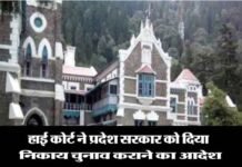 नैनीताल हाईकोर्ट का बड़ा फैसला: प्रदेश सरकार एक हफ्ते में शुरू कराये निकाय चुनावों की प्रक्रिया nainital-highcourt-election