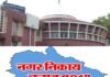 उत्तराखण्ड में पिछले चुनाव के 961 प्रत्याशी इस बार नहीं लड़ पाएंगे चुनाव nikay-chunav