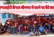 एनआईटी कैंपस श्रीनगर में धरने पर बैठे छात्र, स्थायी कैंपस निर्माण की है मांग nit-srinagar
