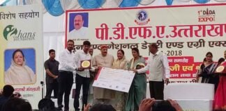 प्रथम दून इंटरनेशनल डेयरी एवं कृषि एक्सपों-2018 का सफल समापन Progressive Dairy Farmers Association