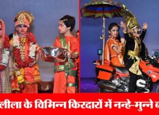 कोठारी स्कूल में नन्हे-मुन्ने बच्चों द्वारा रामलीला का खूबसूरत मंचन ramleela-kothari-school
