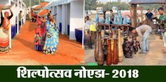 नोएडा स्टेडियम में कल से शुरू हो रहा है शिल्पोत्सव मेला, देश विदेश के 300 शिल्पी लगायेंगे अपने उत्पादों की प्रदर्शनी shilpotsav-noida-2018