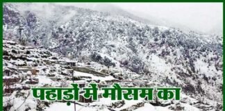 उत्तराखण्ड के पहाड़ों में मौसम का पहला हिमपात: ठण्ड ने दी दस्तक snow-fall-in-hill-of-uttarakhand