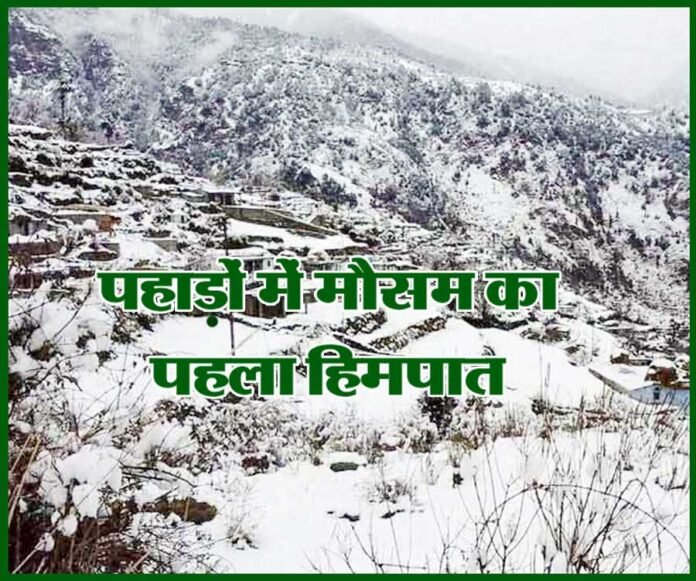 snow-fall-in-hill-of-uttarakhand