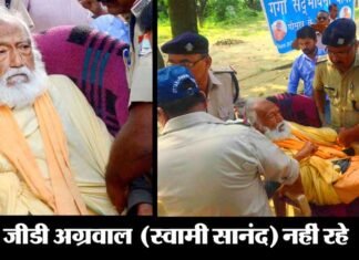 गंगा की अविरलता के लिए 112 दिन तक अनशन कर रहे स्वामी सानंद ने प्राण त्यागे swami-sanand