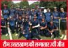 विजय हजारे ट्रॉफी: लगातार सातवीं जीत के बावजूद क्वार्टर फाइनल में जाने से चूकी टीम उत्तराखंड team-uttarakhand