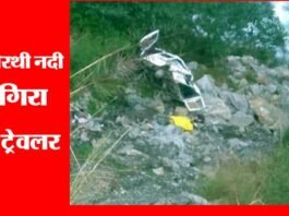 उत्तरकाशी में बड़ा हादसा, भागीरथी नदी में गिरा टेंपो ट्रेवलर, 8 की मौत tempo-traveler-accident