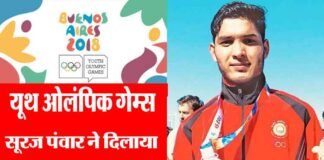 यूथ ओलंपिक गेम्स: उत्तराखण्ड के सूरज पंवार ने एथलेटिक्स ने दिलाया देश को पहला पदक youth-olympics-suraj-panwar
