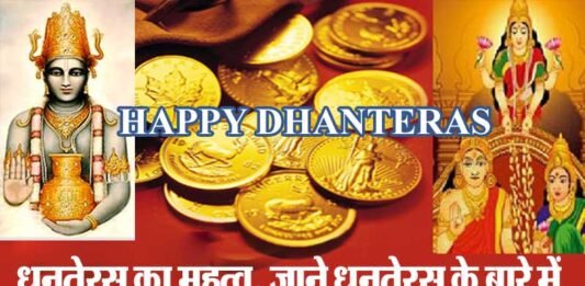 dhanteras 2018