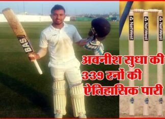 उत्तराखंड के अवनीश ने रचा इतिहास, कूच बिहार ट्रॉफी में खेली 339 रनों की पारी avnish-sudha-uttarakhand-ba