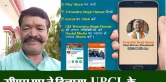 सीएम एप ने दिलाया UPCL के रिटायर्ड इंजीनयर के रुपये 17 लाख पेंशन एरियर का बकाया भुगतान cm-app