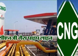 उत्तराखंड में CNG गैस पाइप लाइन जल्द शुरू, PM मोदी करेंगे शिलान्यास cng gas pipeline uttarakhand