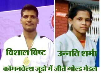 उत्तराखंड के विशाल बिष्ट और उन्नति ने कॉमनवेल्थ जूडो में जीते गोल्ड मेडल commonwealth-judo