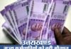 उत्तराखण्ड में राज्य कर्मचारियों को दीपावली से पहले बोनस की सौगात diwali-bonus