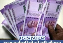 उत्तराखण्ड में राज्य कर्मचारियों को दीपावली से पहले बोनस की सौगात diwali-bonus